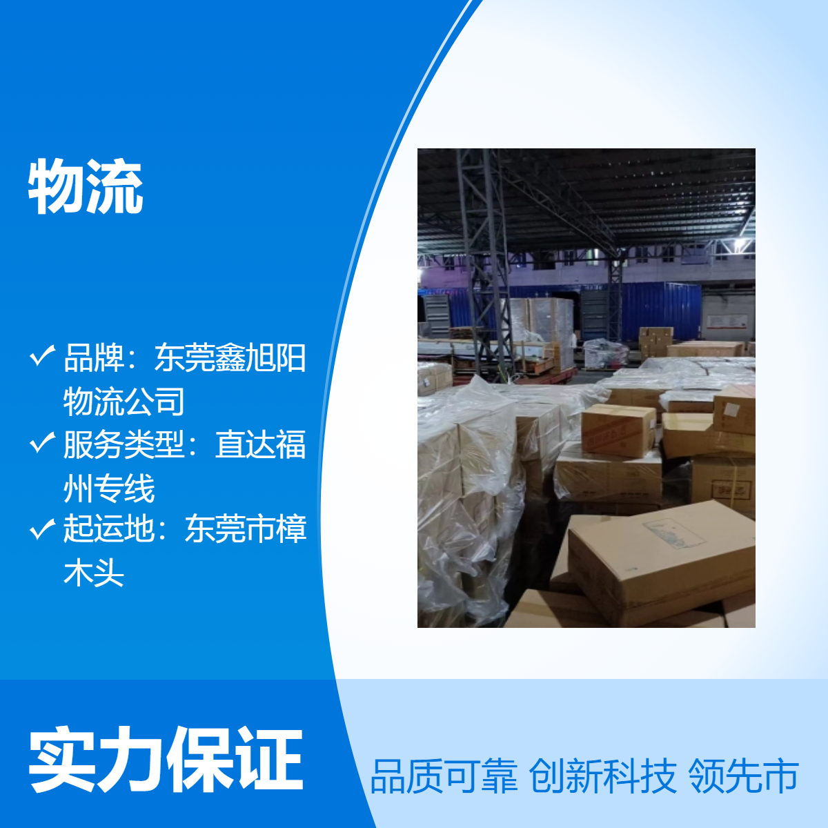 东莞樟木头到福州物流 直达福清 长乐货运专线 大件运输