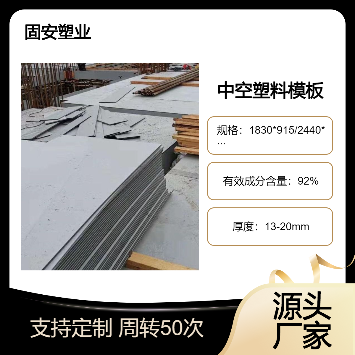 固 安塑业中空塑料模板可定制异形塑料建筑模板阻燃V2级建筑中空板