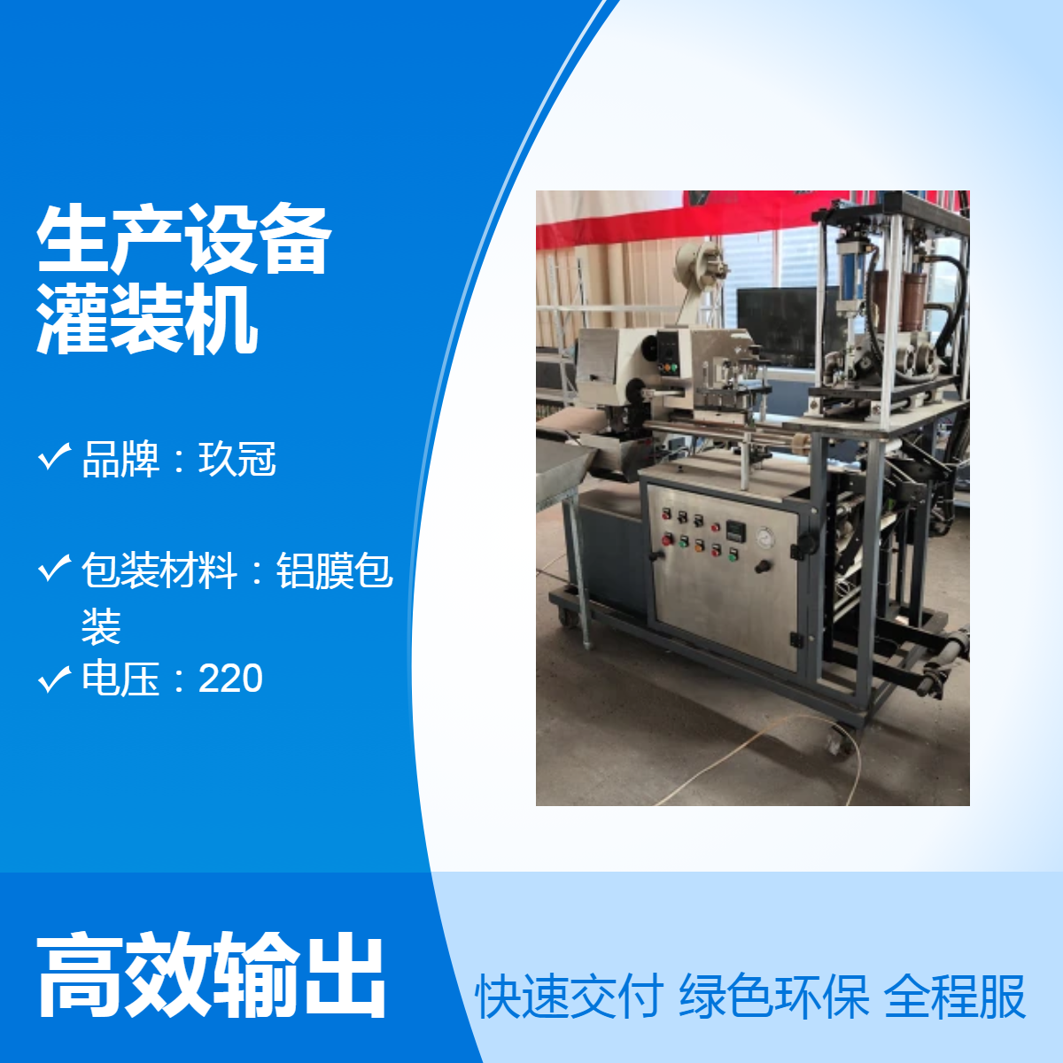 玖冠 全自动结构胶灌装机 不锈钢材质 硅酮胶生产设备 220V铝膜包装