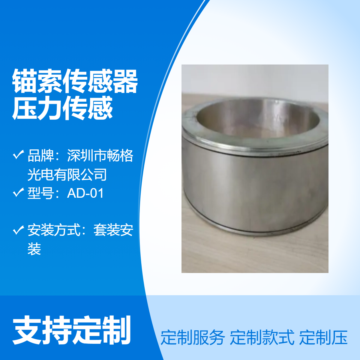 锚索传感器 压力传感器套装 不锈钢封装 AD 01 温度补偿内置 - 畅格光电
