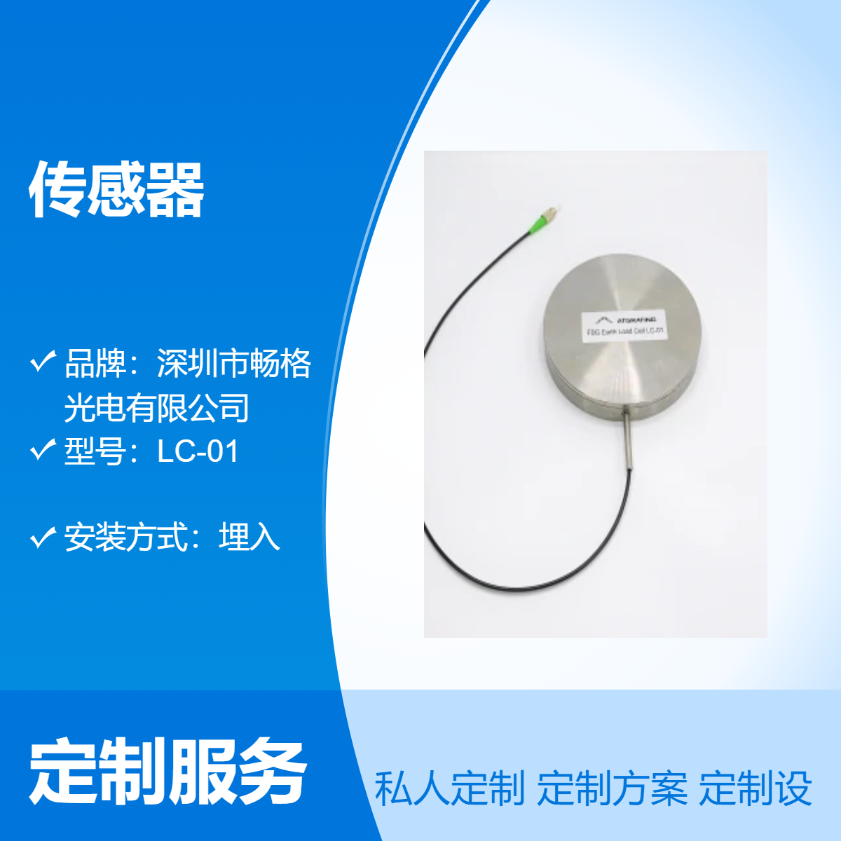 金属封装温度补偿型传感器 LC 01 埋入式安装 - 品牌畅格光电