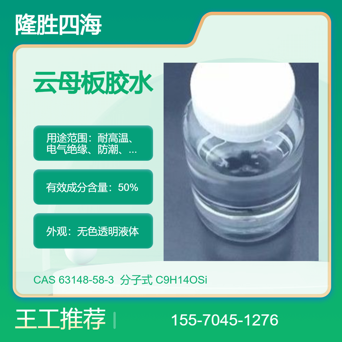 四海 云母板胶水 迈图TSR127B同款 甲基有机硅树脂 可出口技术指导