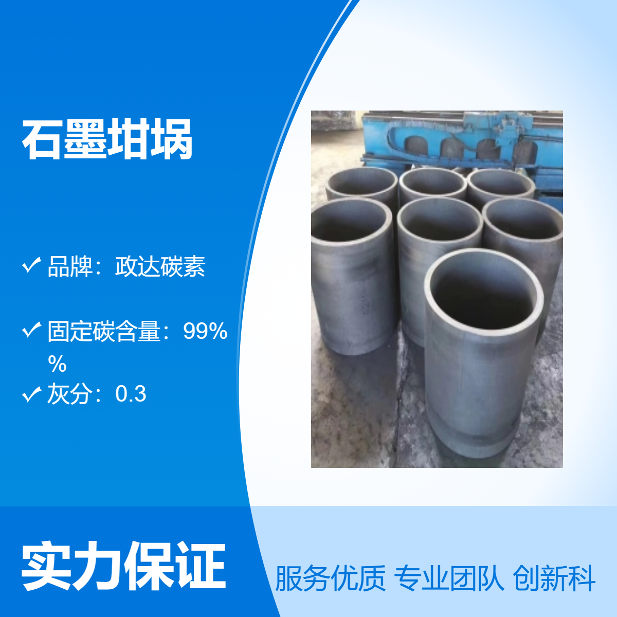 高强度石墨坩埚 灰分0.3 膨胀2.2倍人造石墨 电阻6.0 密度1.7