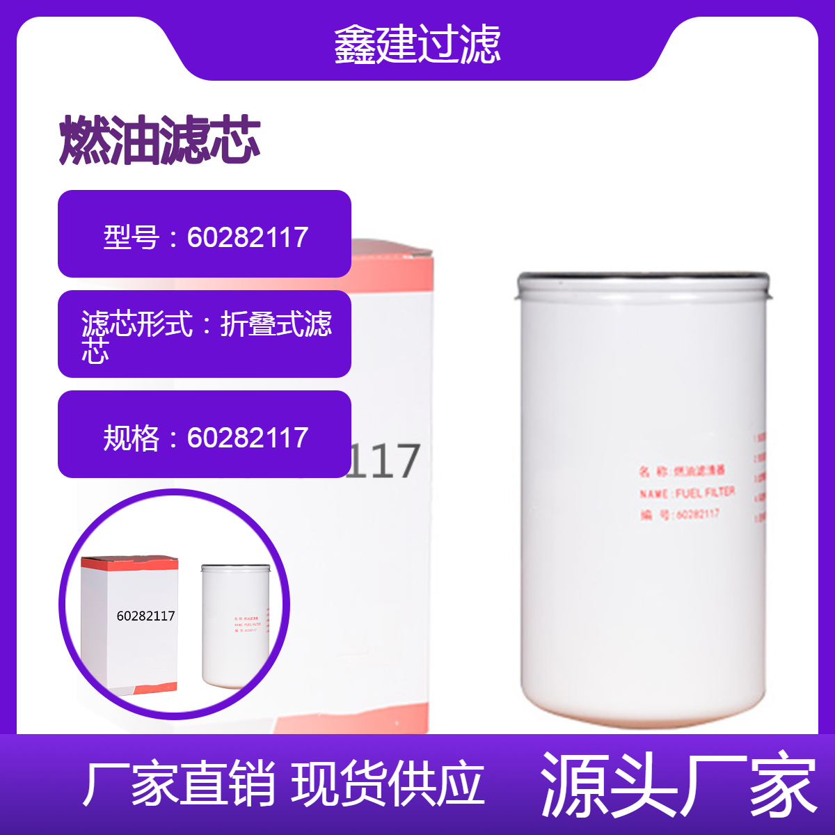 柴油滤清器滤芯60282117三一旋挖SR205燃油过滤PF-CO-01-01210