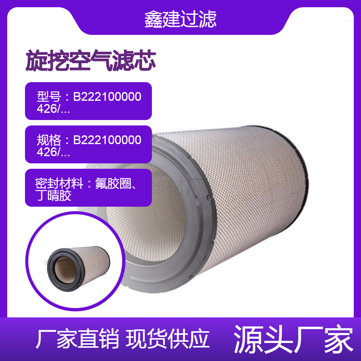 B222100000426空气滤芯B222100000427适用于三一旋挖 粉尘过滤