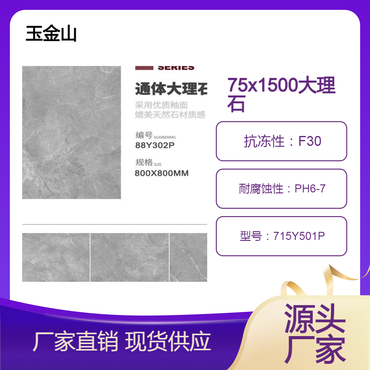 灰色仿大理石瓷砖 750x1500规格 玉金山地砖品牌 工程定制地板砖