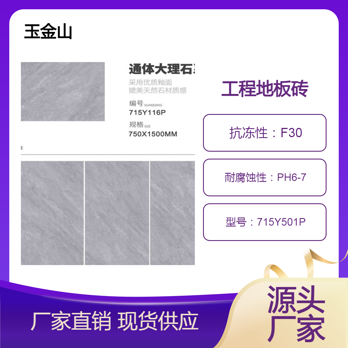 室内工程地砖厂家 玉金山瓷砖 750x1500大规格地板砖 亮光系列墙地砖