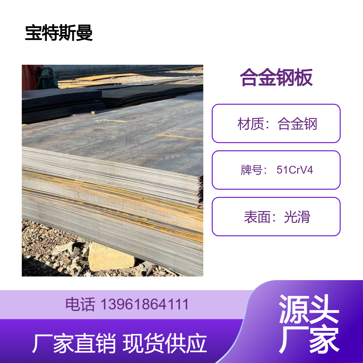EN 51CrV4钢板 结构钢合金板 不含硼板材 厂家批发 规格全