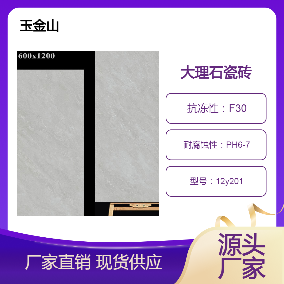 工程定制地砖厂家 600x1200规格大理石瓷砖 玉金山品牌 卧室客厅通铺
