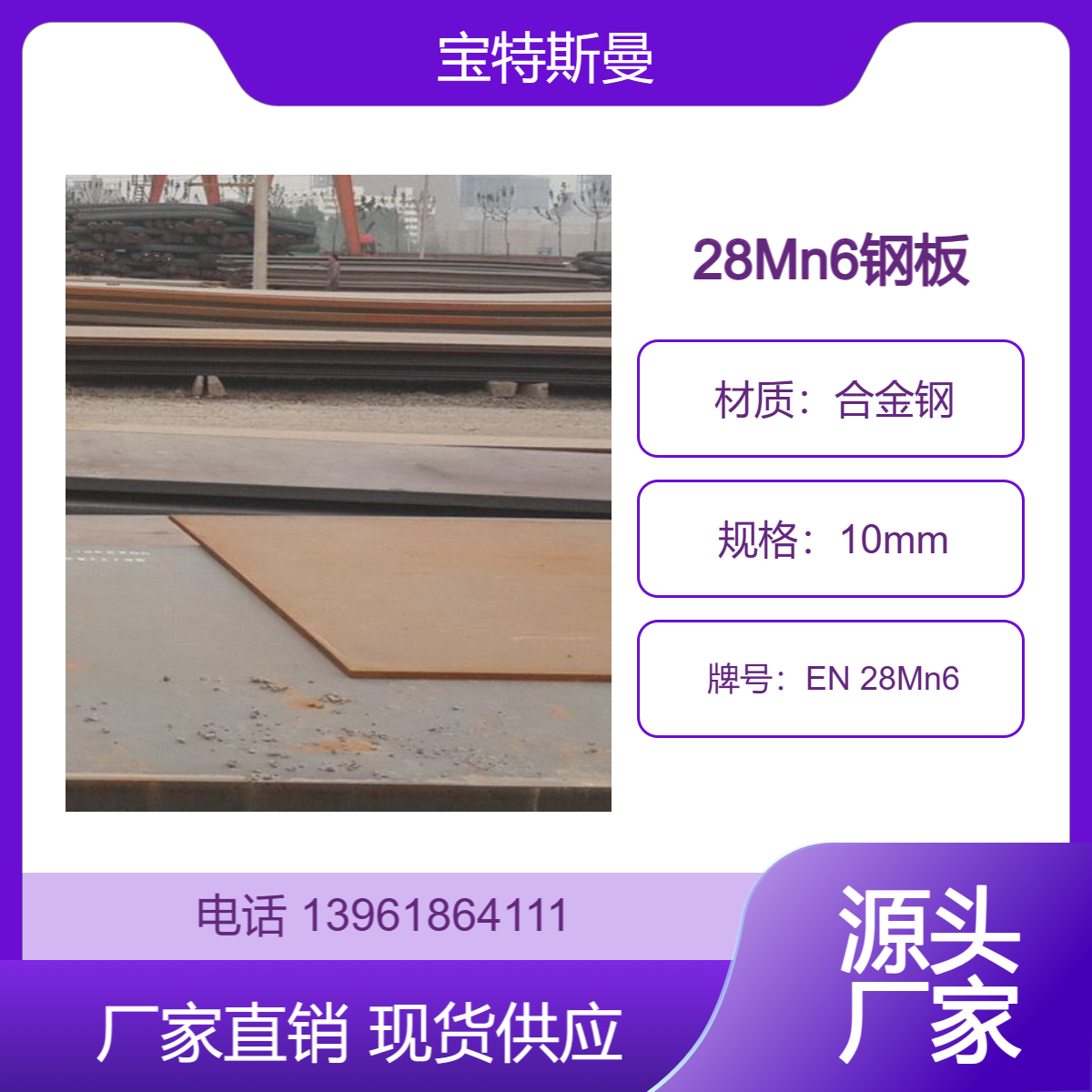 EN 28Mn6钢板 特种钢板材 高强度低合金板 现货 规格多样