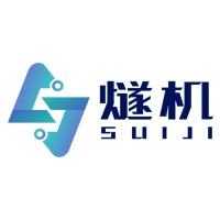 燧机（上海）科技有限公司 - 公司logo