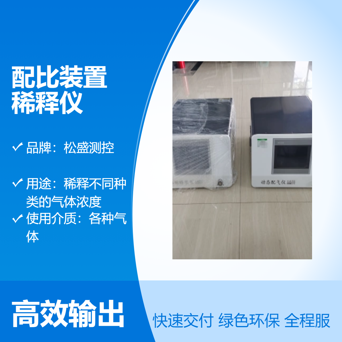 松盛测控动态配比装置自动气体稀释仪可定制流量和浓度SSGM国产仪