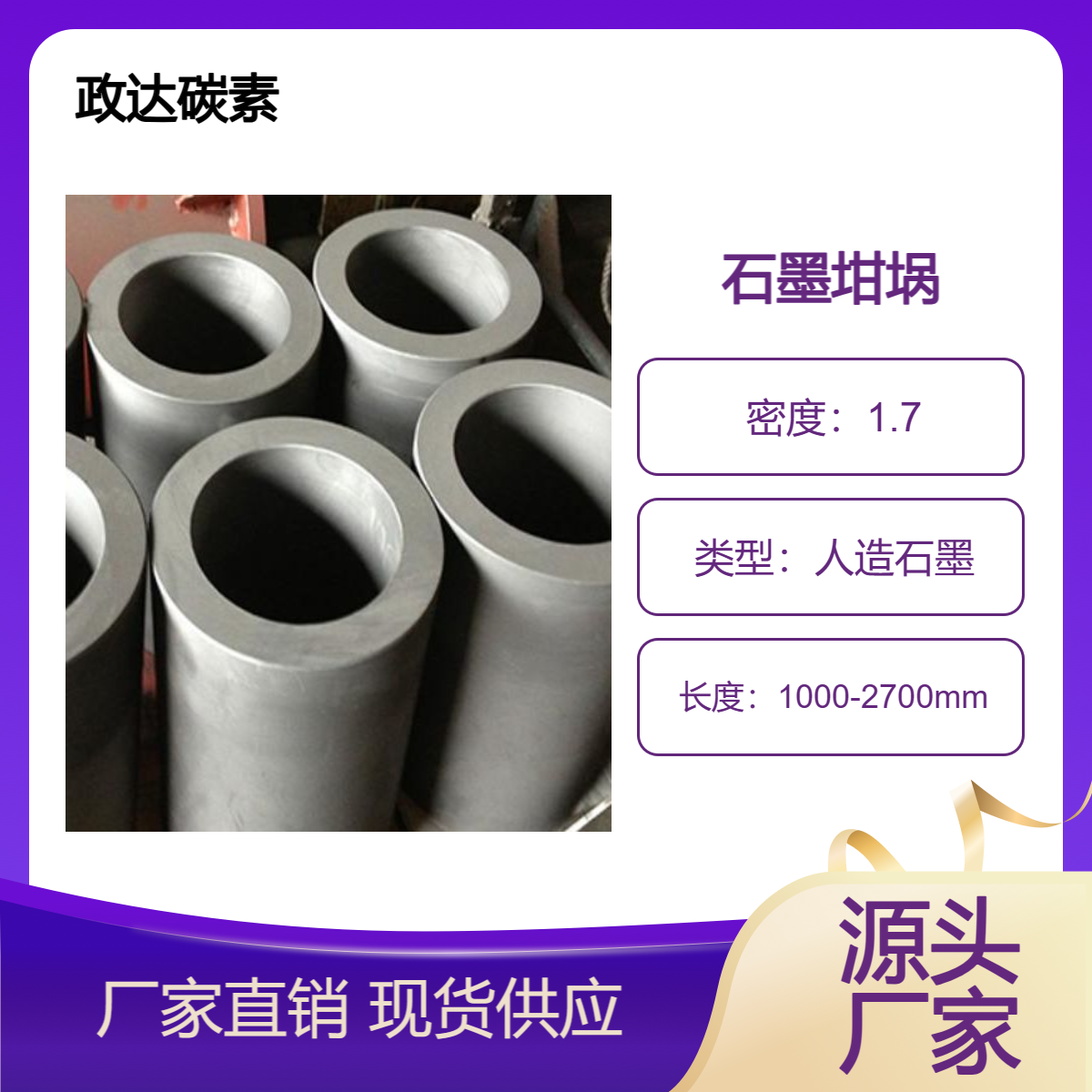 高功率石墨坩埚 密度1.72 电阻6.0 有色金属冶炼 耐高温