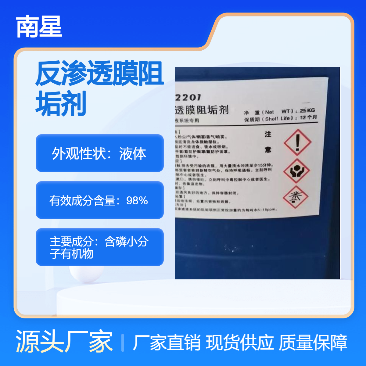 反渗透阻垢剂NX-109C 用于控制膜分离系统的结垢沉积物