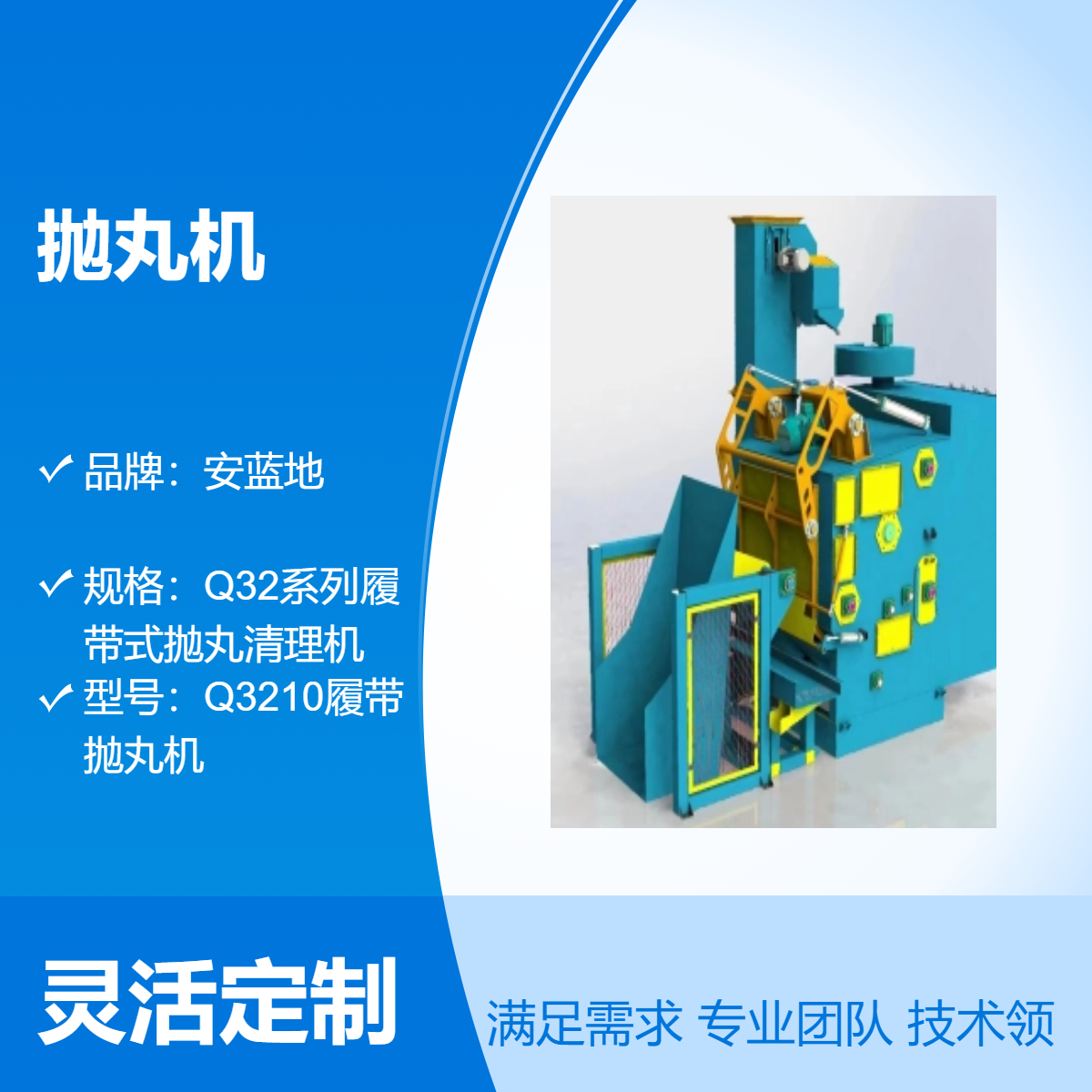 安蓝地抛丸机 端盘直径650mm 处理工件重量500KG 1台抛丸器11kw功率