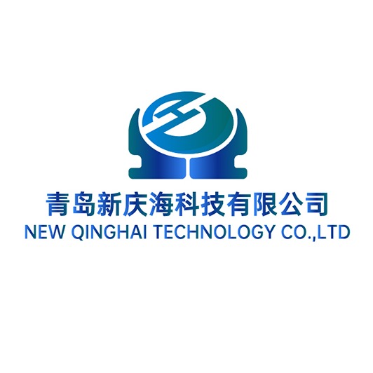青岛新庆海科技有限公司