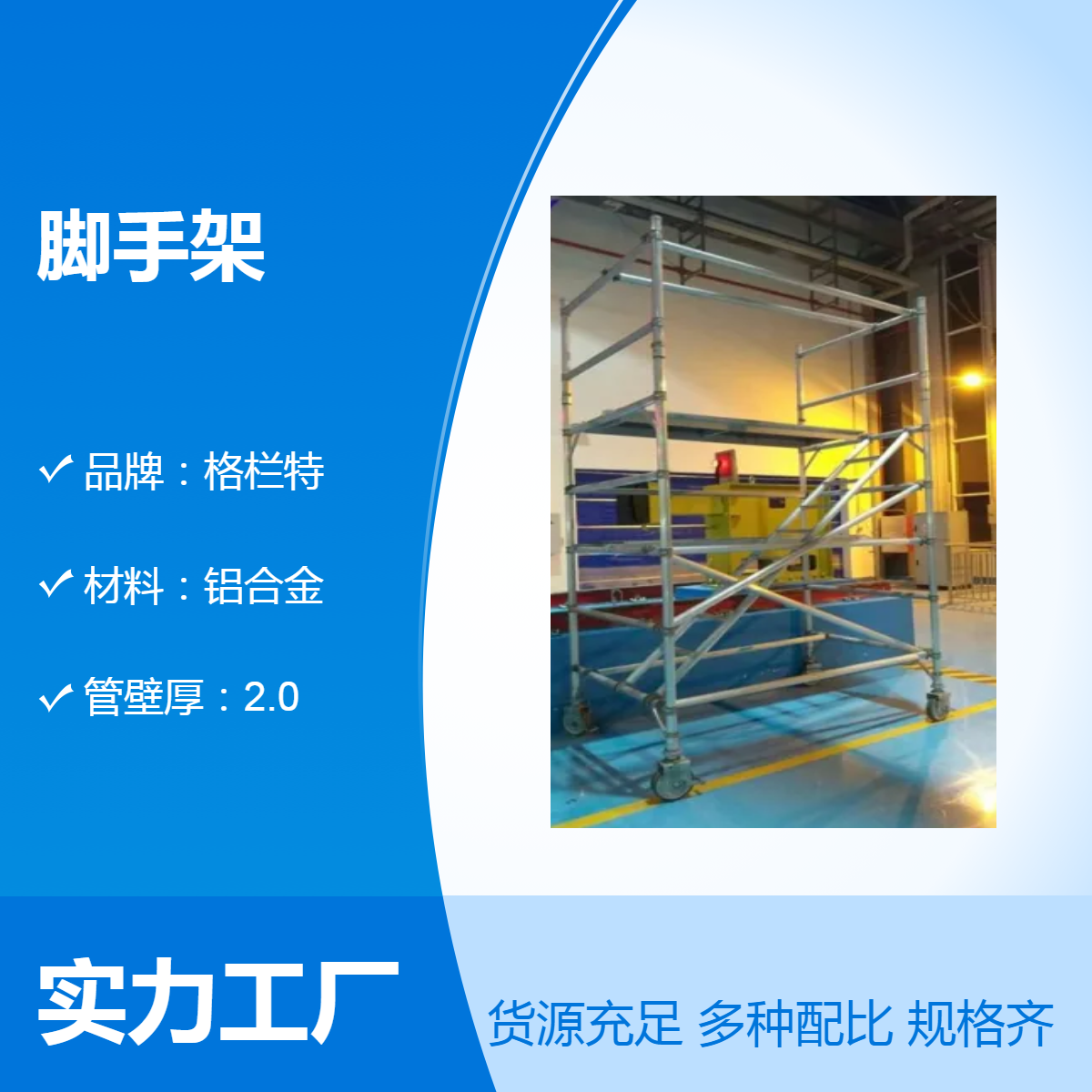 工业铝合金门式脚手架 高空作业承重900KG 环保便携方便型手脚架