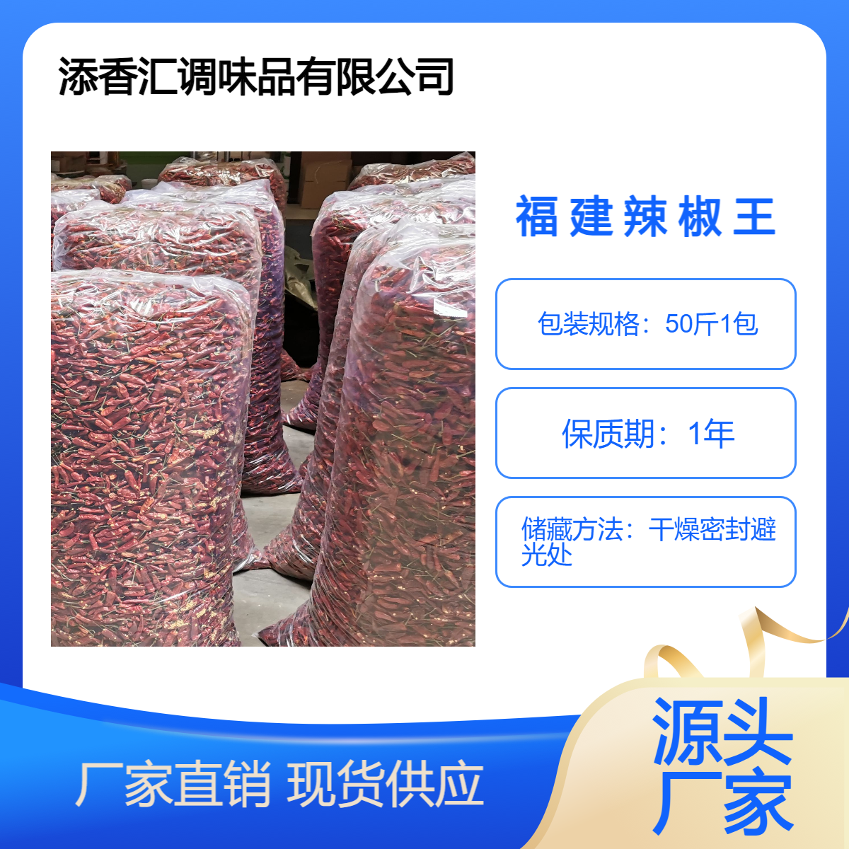 武汉明辉商贸供应新派衢州吖头供应商福建古田辣椒王中王 厂商销售