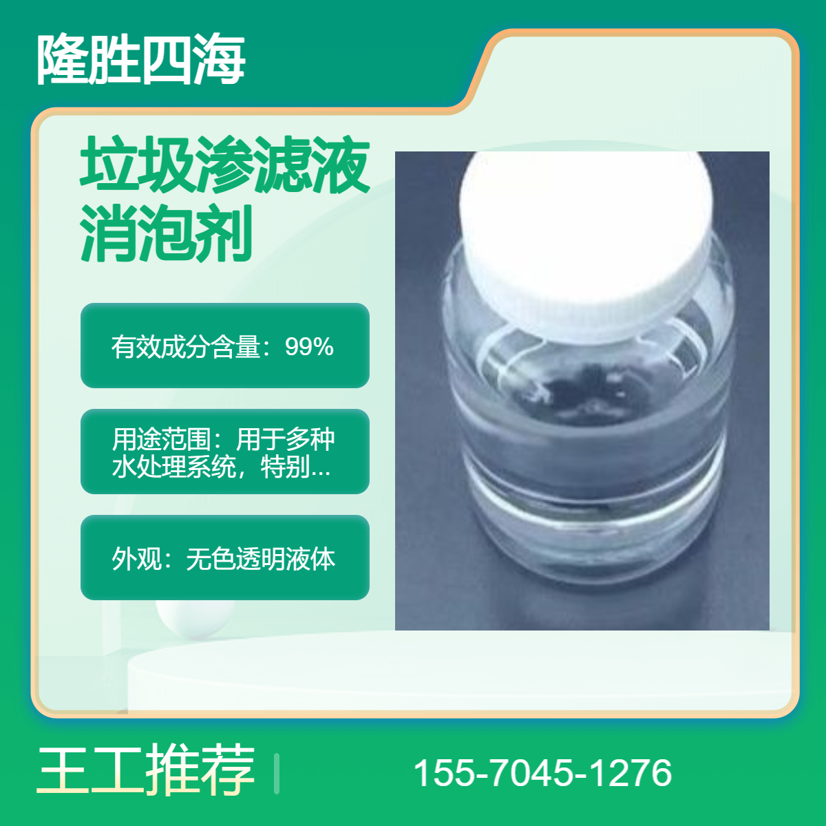 四海 垃圾渗滤液消泡剂 无硅无堵塞 适用于液体蒸发工艺除泡抑泡剂