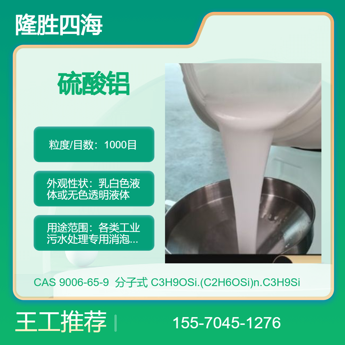 电镀废水消泡剂 四海专业生产化泡剂 聚醚改性硅除泡剂 添加量少