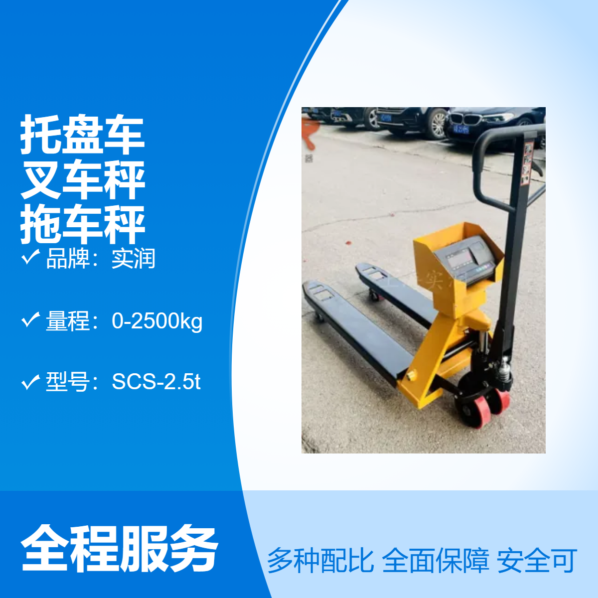 称重2.5吨物流托盘车带电子秤 液压叉车秤 拖车秤
