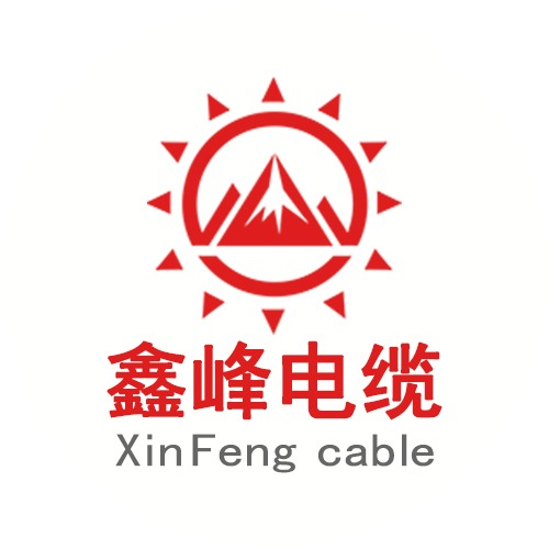 河南鑫峰电缆有限公司