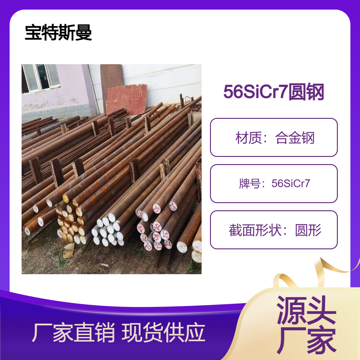 56SiCr7合金圆钢 结构钢钢棒 实心弹簧钢 支持定制 可切割