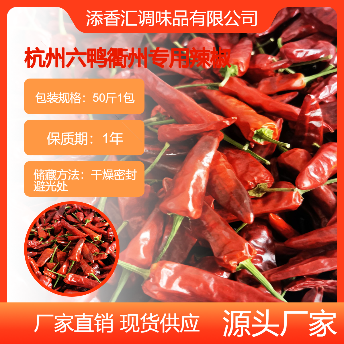 六鸭衢州鸭头专用辣椒王25kg卤味香料包厂家批发桶料鸡粉调味粉末