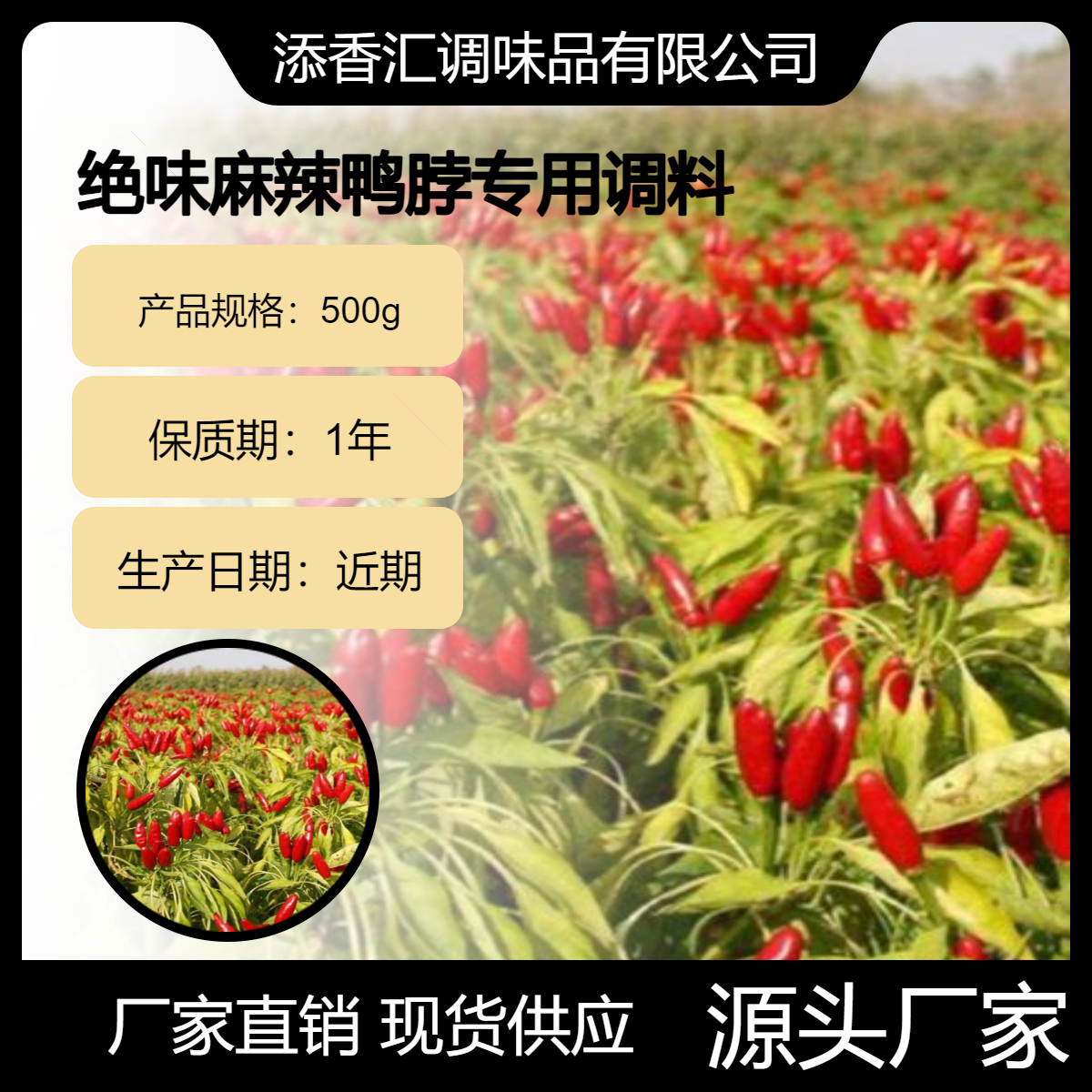 绝味鸭脖香料500g麻辣鲜香使用福建辣椒王四川大红袍花椒卤料批发