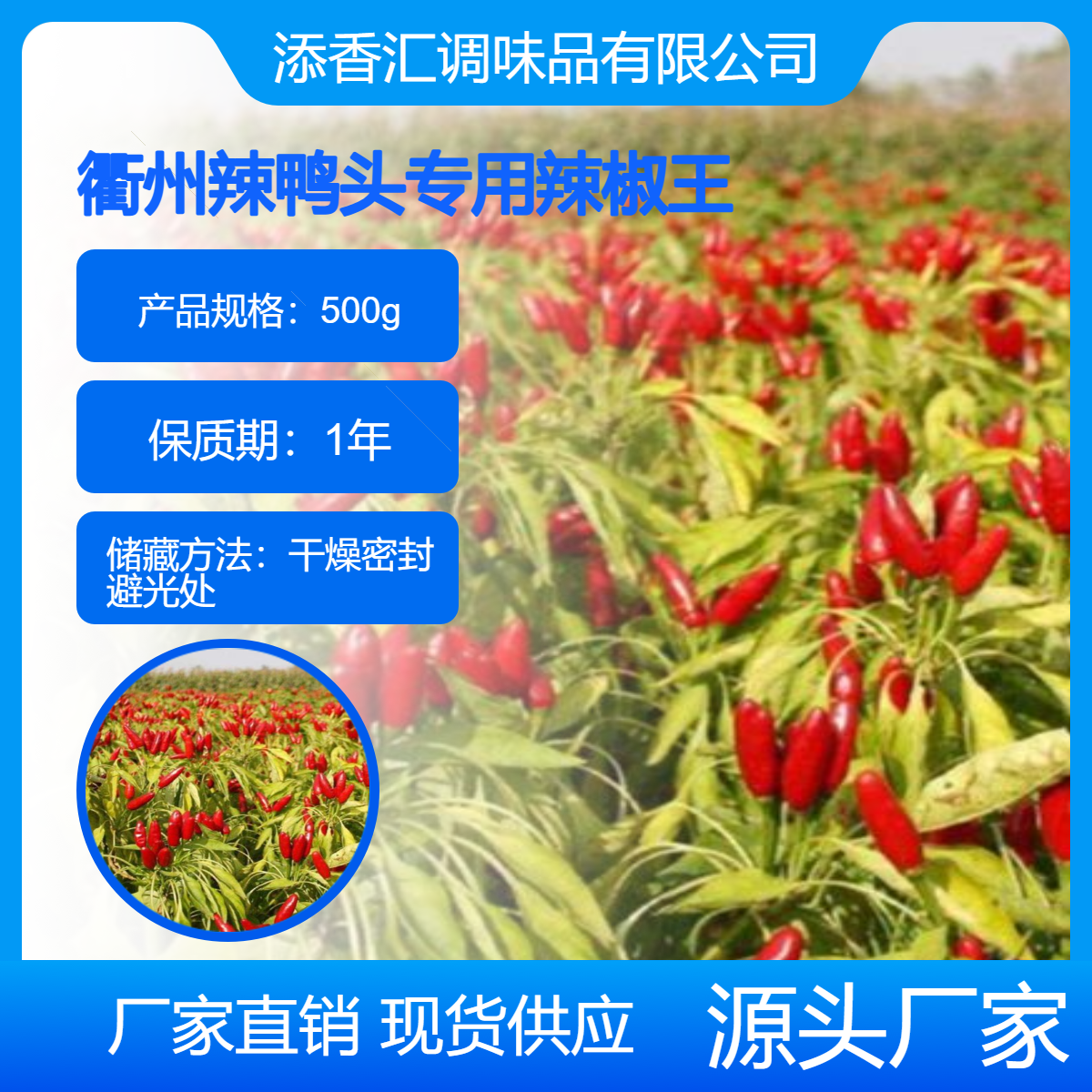 衢州辣鸭头福建辣椒王50斤鸭脖卤料包供应商鸡粉桶料五香麻辣调味