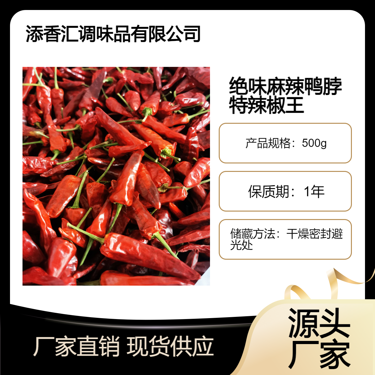 绝味麻辣鸭脖福建辣椒王50斤每包现货速发福建古田辣椒王辣卤料包