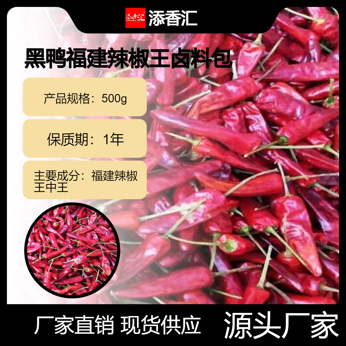 添香汇干辣椒卤料香料500g香辣味浓辣而不燥