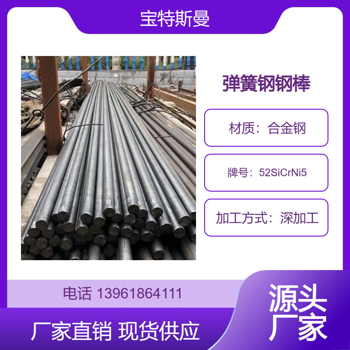52SiCrNi5热轧圆钢 结构钢棒材 合金钢材质 可非标定做