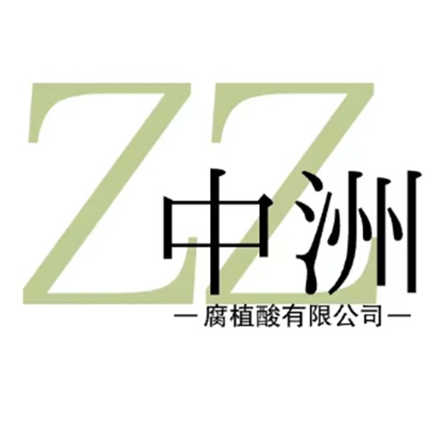 萍乡市中洲腐植酸有限公司