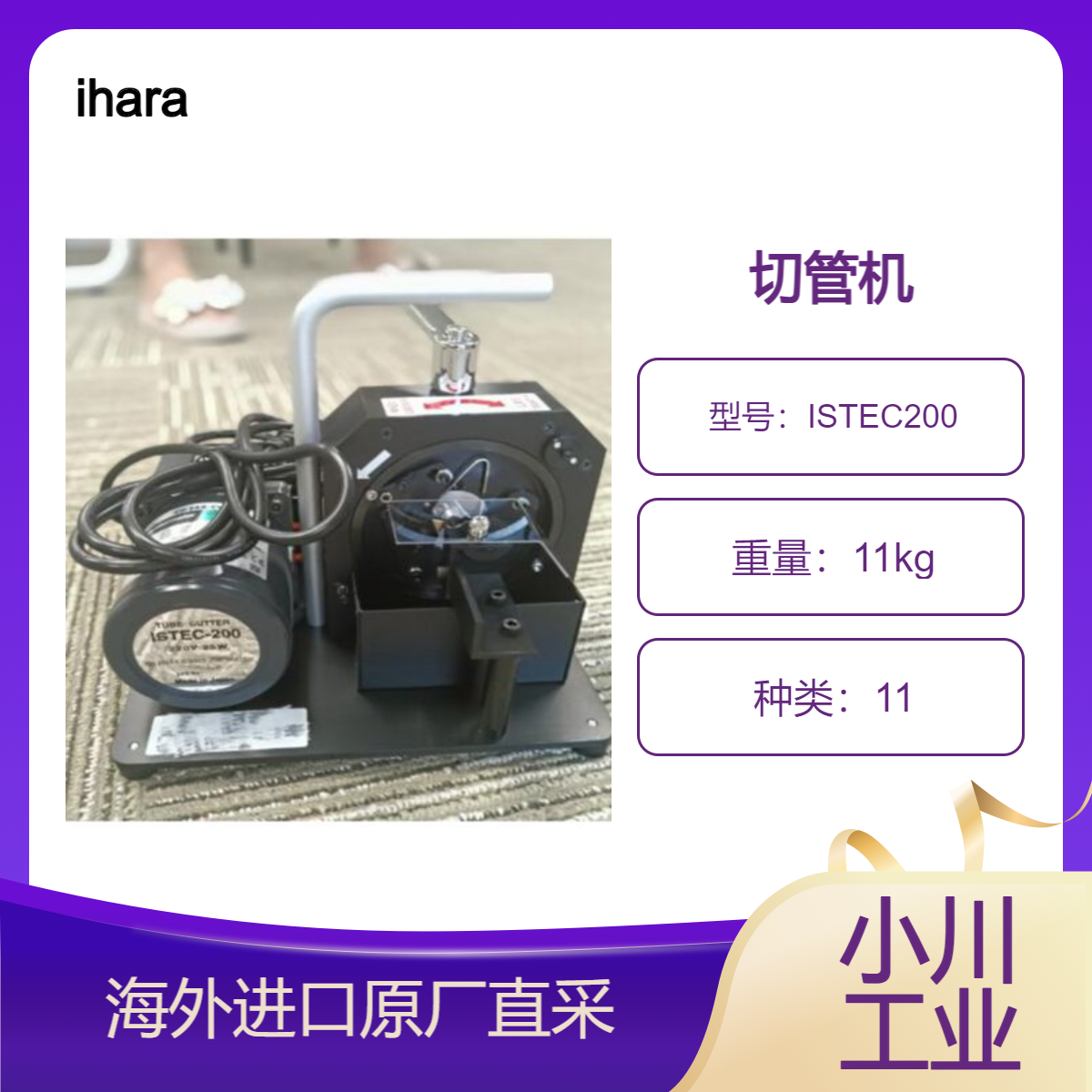 切管机ISTEC200切割后外表无毛刺无需精加工端面即可进行自动焊接