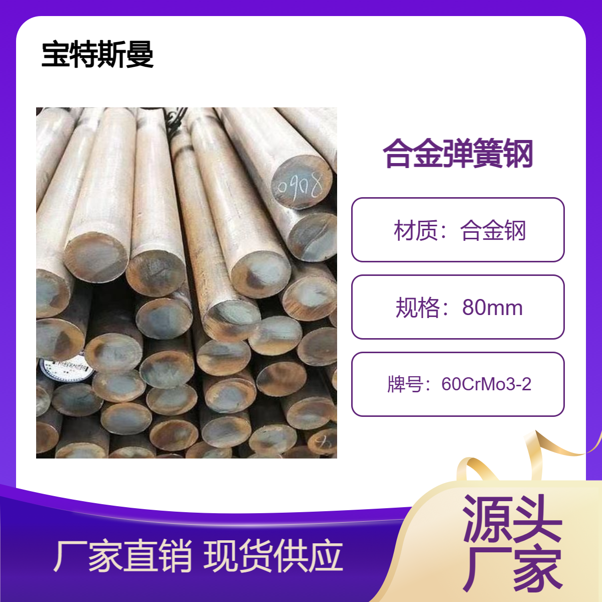 60CrMo3-2欧标圆钢 结构钢钢棒 弹簧用合金钢 宝特斯曼