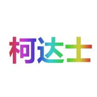 江苏柯达士环保化工有限公司
