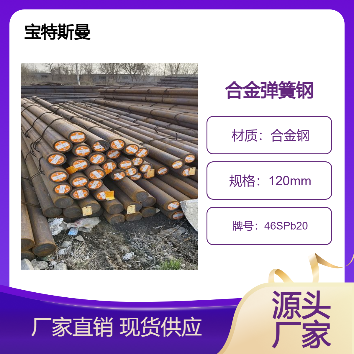 46SPb20圆钢 合金钢钢棒 实心弹簧钢 直径120mm 规格可定做