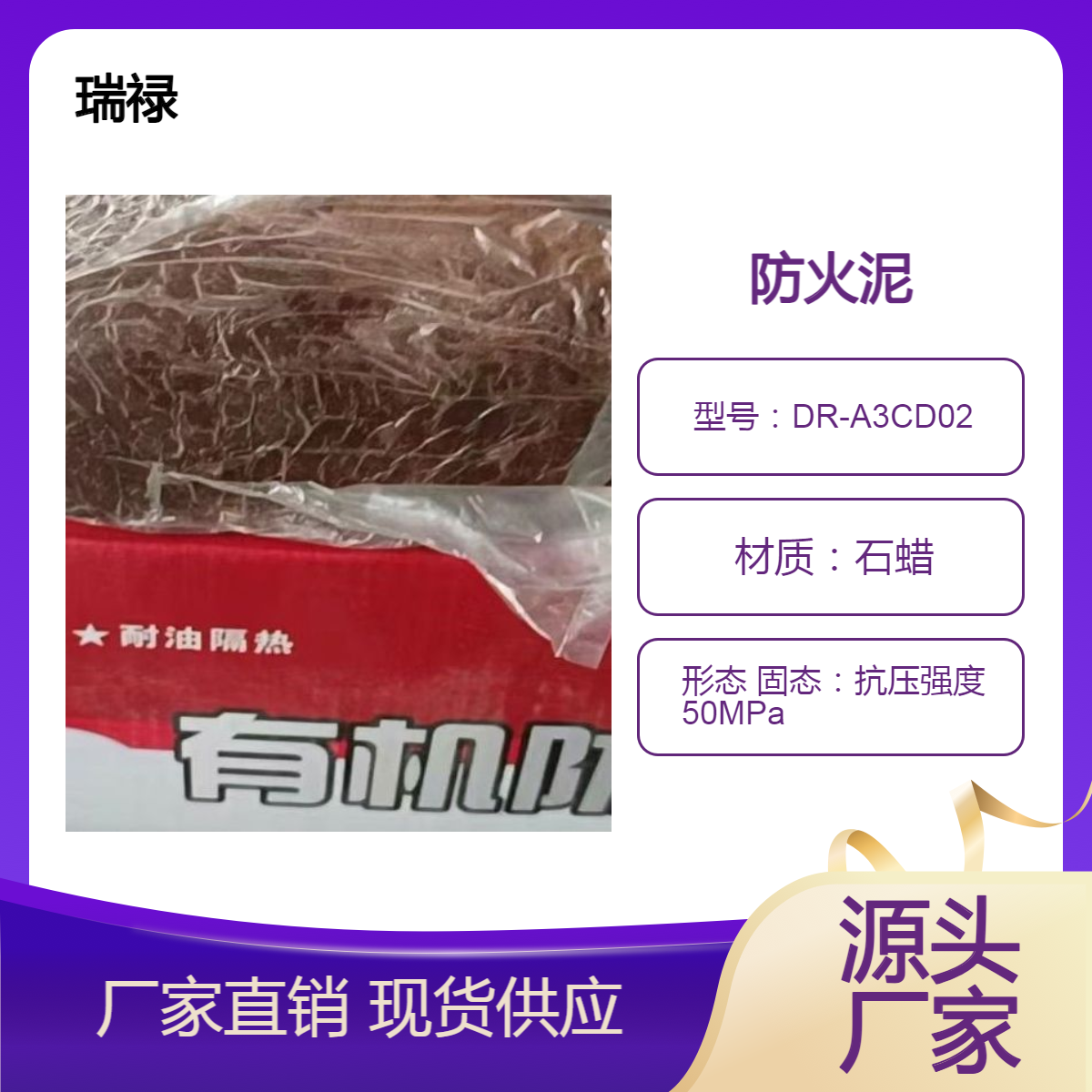 柔性有机堵料和防火泥 一箱20公斤红色防油 石蜡材质