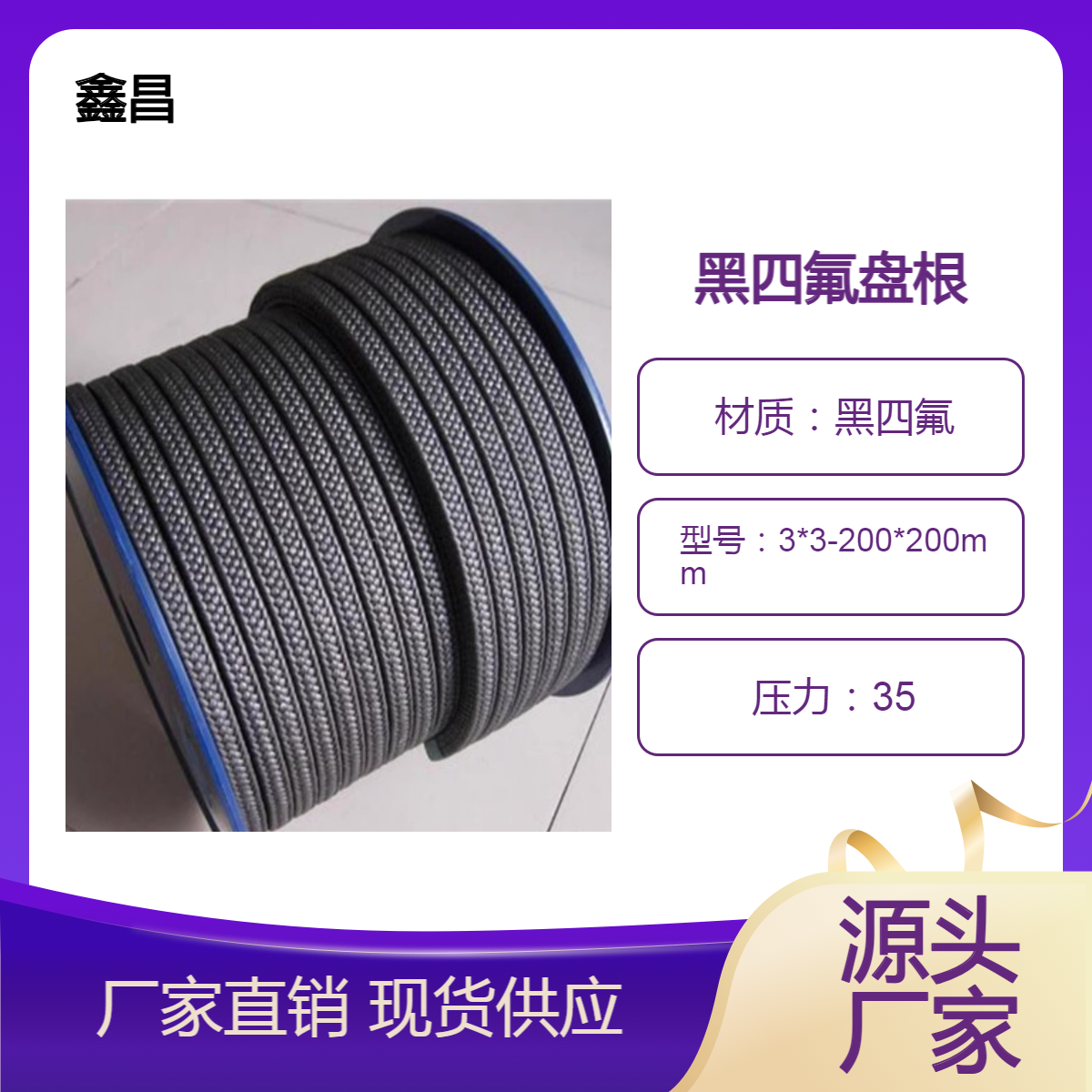 供应GFO无油聚四氟乙烯膨体石墨盘根黑色耐磨黑四氟盘根