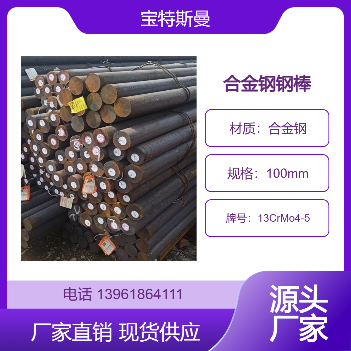 13CrMo4-5合金钢 锻造钢棒 实心圆钢 直径100mm 现货