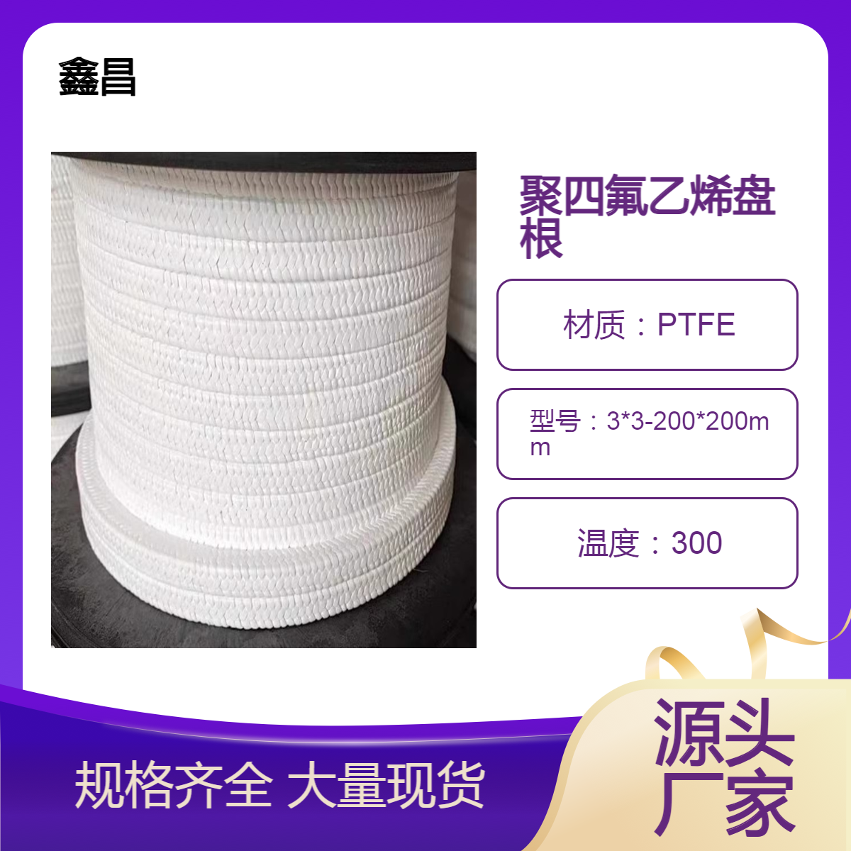 供应PTFE铁氟龙食品级盘根25*25白四氟盘根填料有质量等级之分