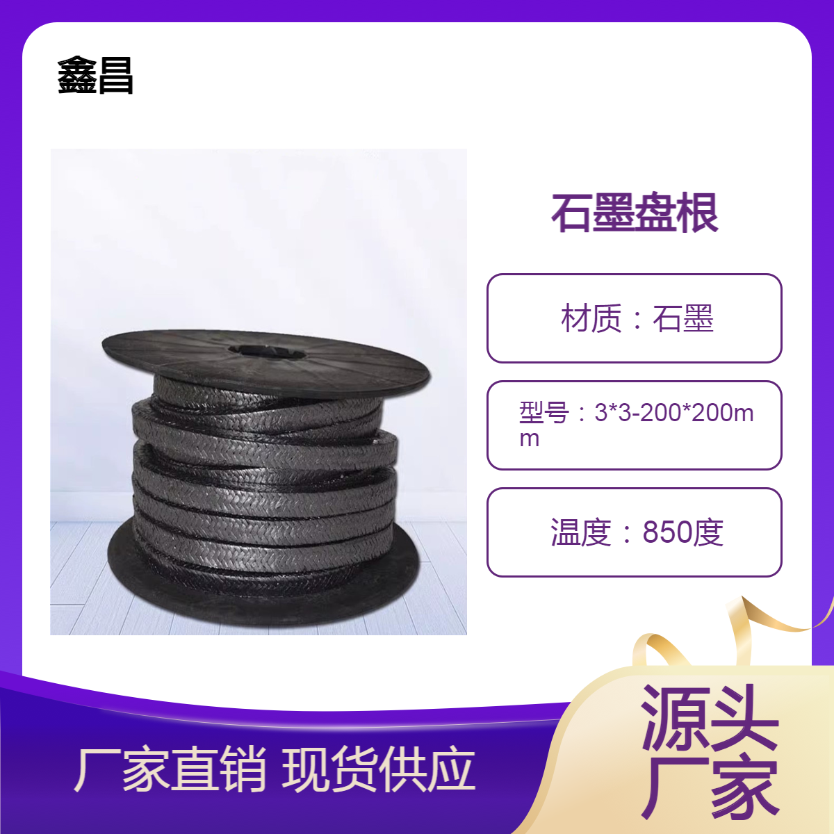 供应不锈钢304丝增强高温柔性石墨编织填料2280-S/2280-S-SQ