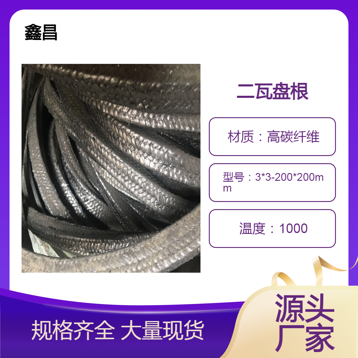 鑫昌供应32锭精编填料环用高碳纤维盘根 多场景应用泵阀防止泄露