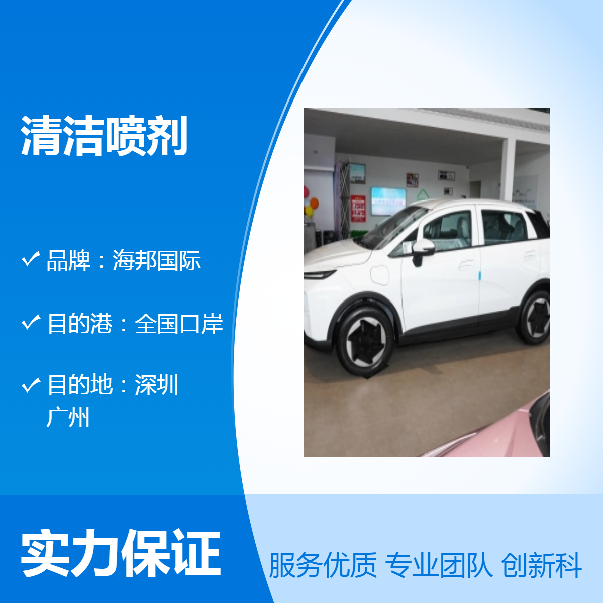 清洁喷剂到马来西亚报关 清关海运订舱 出口代理公司