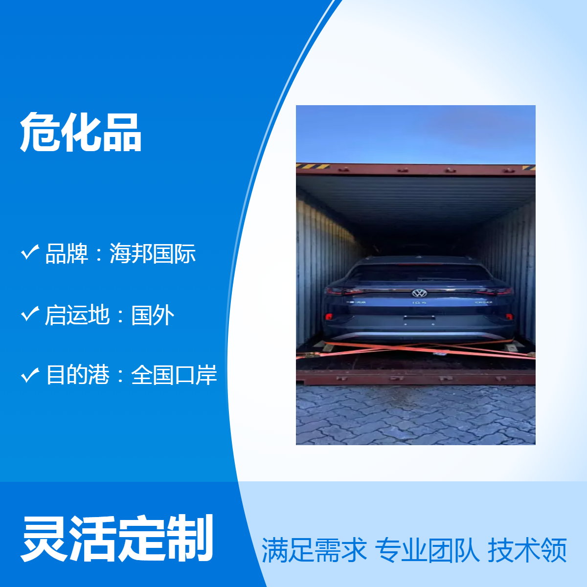 危化品限量包装到东南亚 出口报关商检代理 国际海运订舱