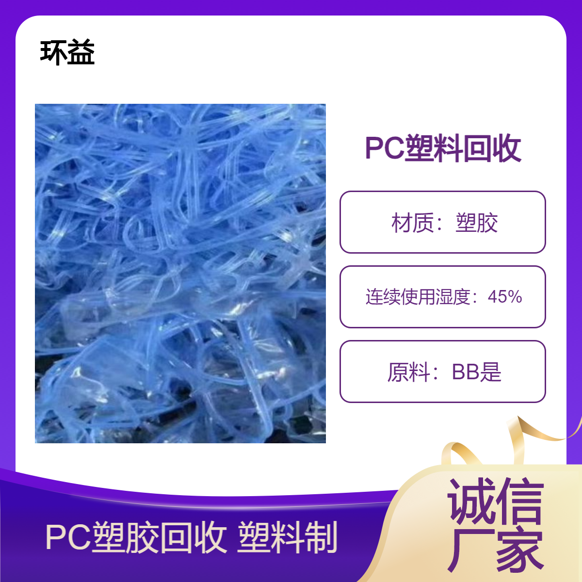 上门回收废旧塑胶料 塑料制品 收购各类废品 PC塑管 各种塑制品