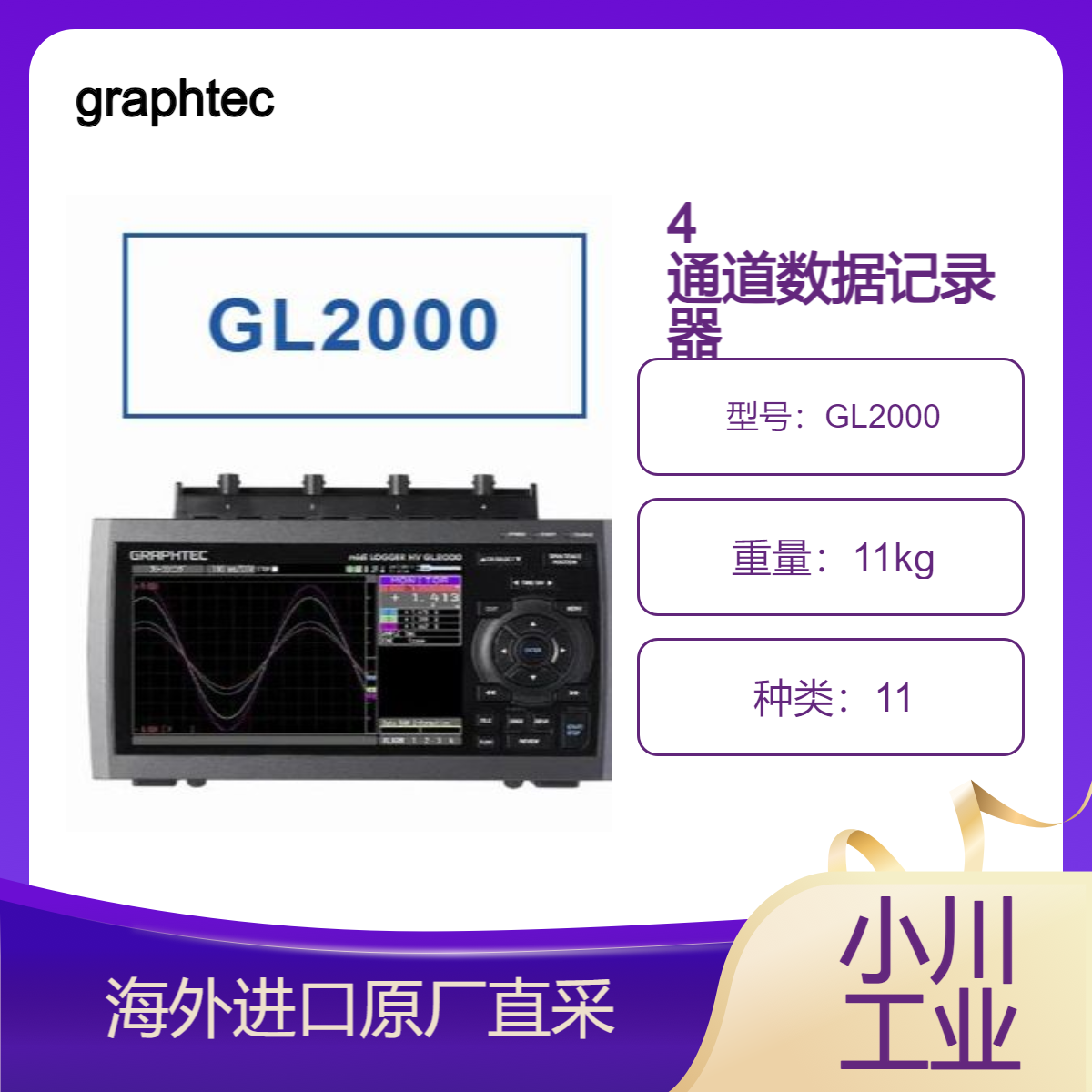 graphtec高压高速 4 通道数据记录器 midi LOGGER HV GL2000