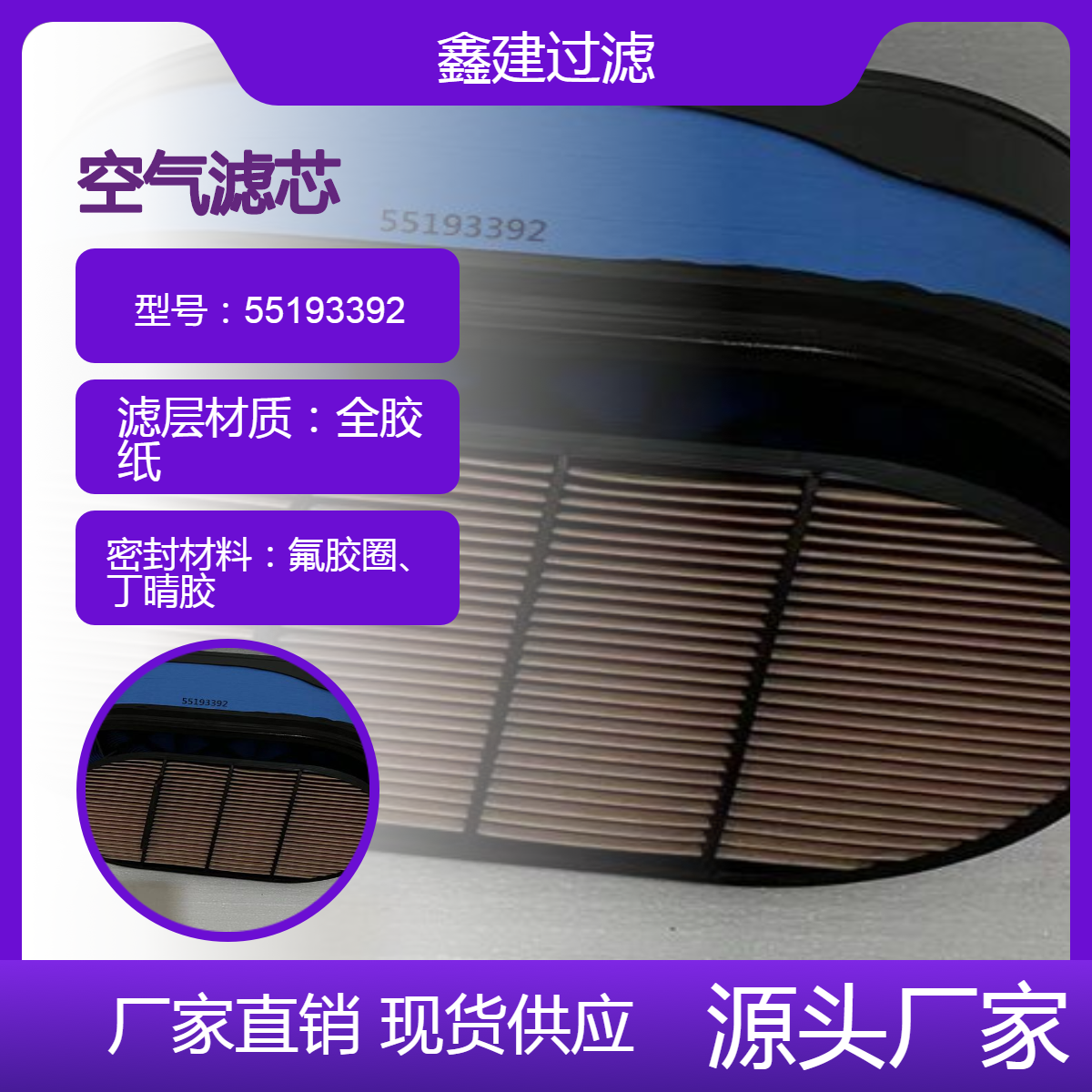 鑫建55193392蜂窝空气滤芯适用于山特矿山设备除尘过滤器55193396