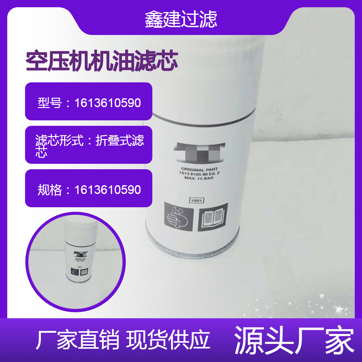 替代 螺杆空压机滤芯1613610590阿特拉斯机油滤清器2914505000